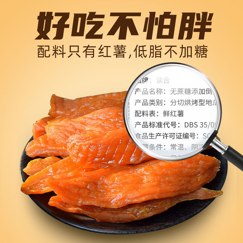 读舌倒蒸红薯干农家软糯0低脂糖 读舌薯类制品
