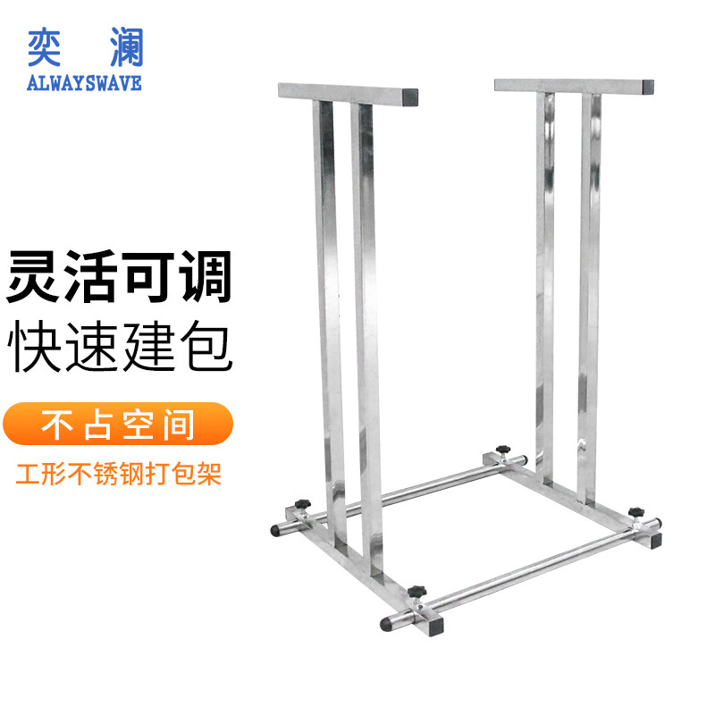 奕澜可调节打包架不锈钢编织袋撑口器支撑架落地仓储物流建包架,淘宝优惠券,粉丝福利购,淘宝优惠卷