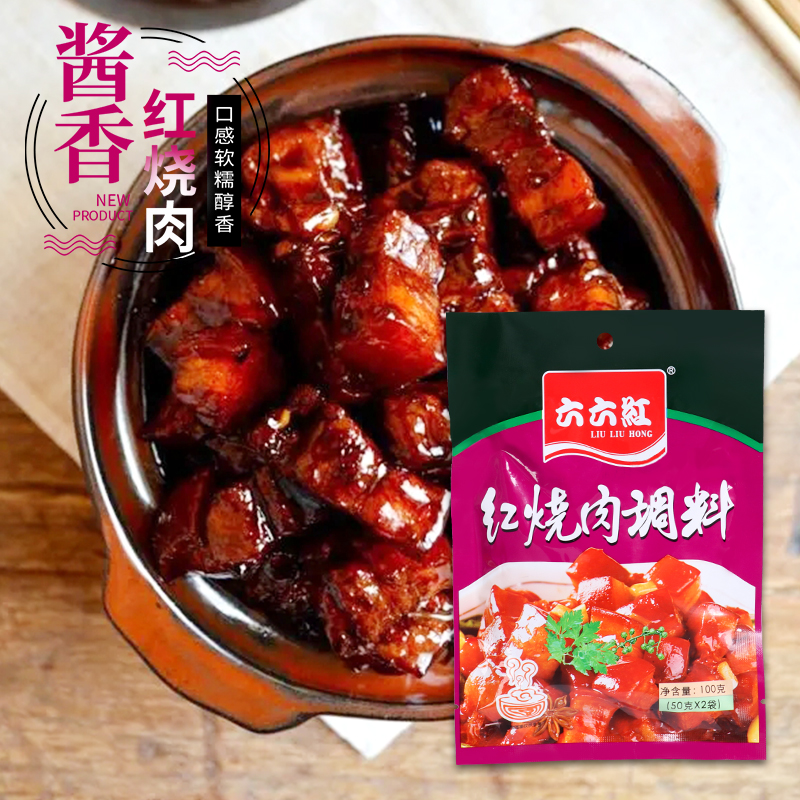 六六红四川川味专用红烧肉料汁家用烧大骨排骨调料包川菜酱汁组合
