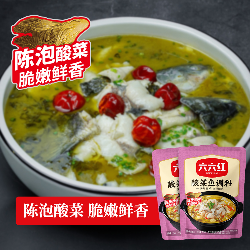 六六红陈坛酸菜鱼调料包380g家用鱼料理包酸汤鱼专用料酸辣鱼料