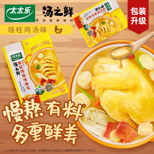 太太乐汤之鲜调味料鸡汤猪骨牛肉煮面浓汤宝高汤料浓缩家用小包装 - 图1