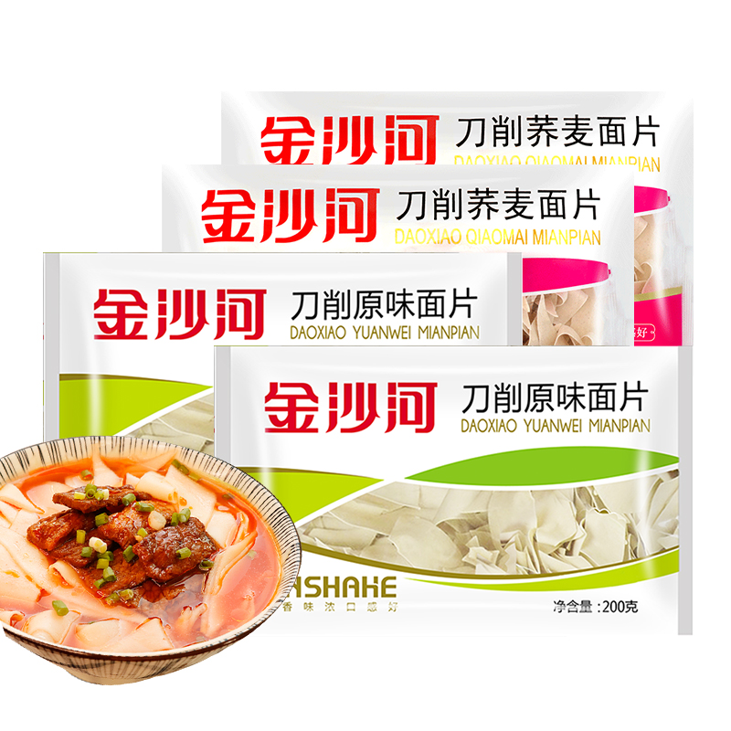 金沙河原味刀削面片200g*4袋荞麦刀削面片速食早餐主食面条面叶片