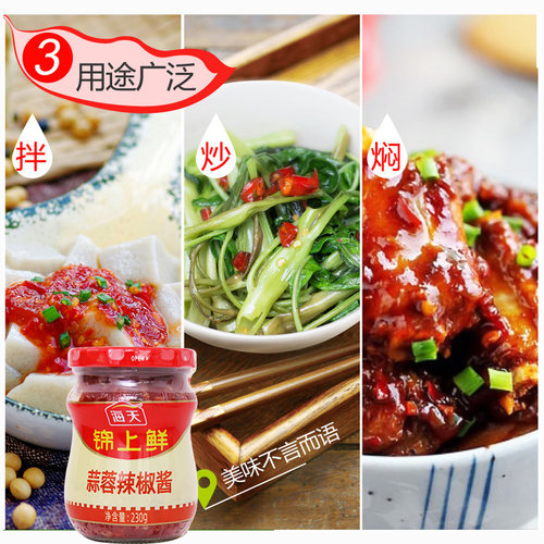 海天锦上鲜蒜蓉辣酱辣椒酱230g*2拌饭拌面酱沙县麻辣火锅蘸料东北 - 图2