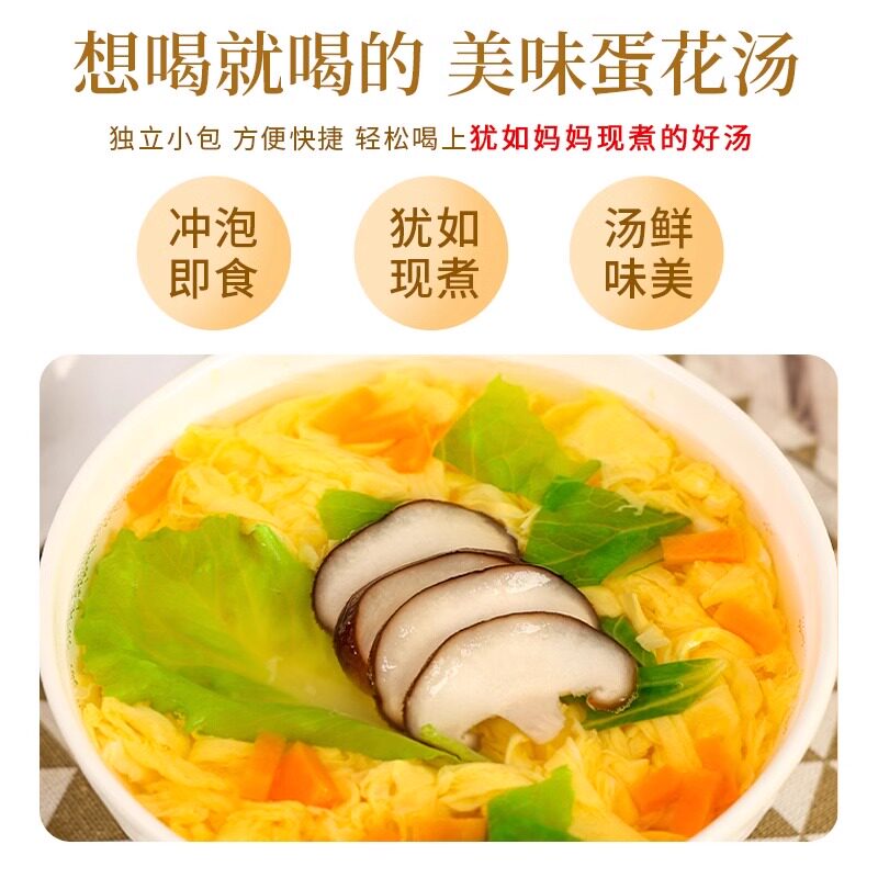 苏伯紫菜蛋花汤速溶杯装菠菜西红柿番茄鸡蛋鲜蔬芙蓉冲泡即食速食