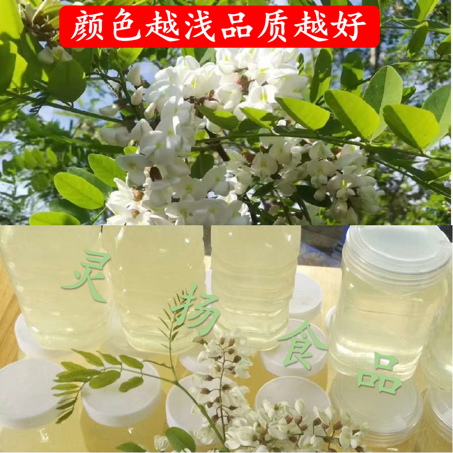 索康延安洋槐花蜂蜜纯正天然野生土成熟百花小包装无添加刺峰蜜糖-图1