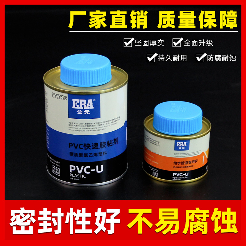 公元PVC胶水快速胶粘剂PVC管配件排水管 给水管专用胶水PVC胶粘剂 - 图1