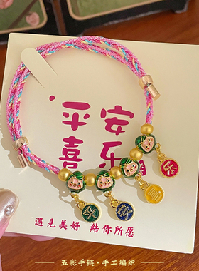 平安喜乐端午节五彩绳小粽子手链