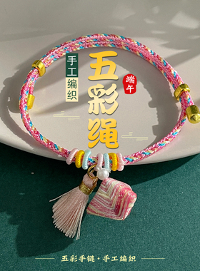 清新流苏小粽子端午节五彩绳