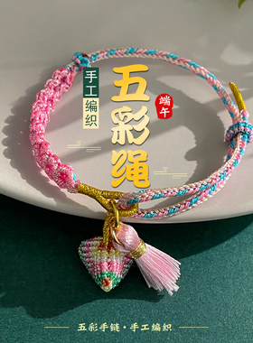 端午节小粽子流苏五彩绳