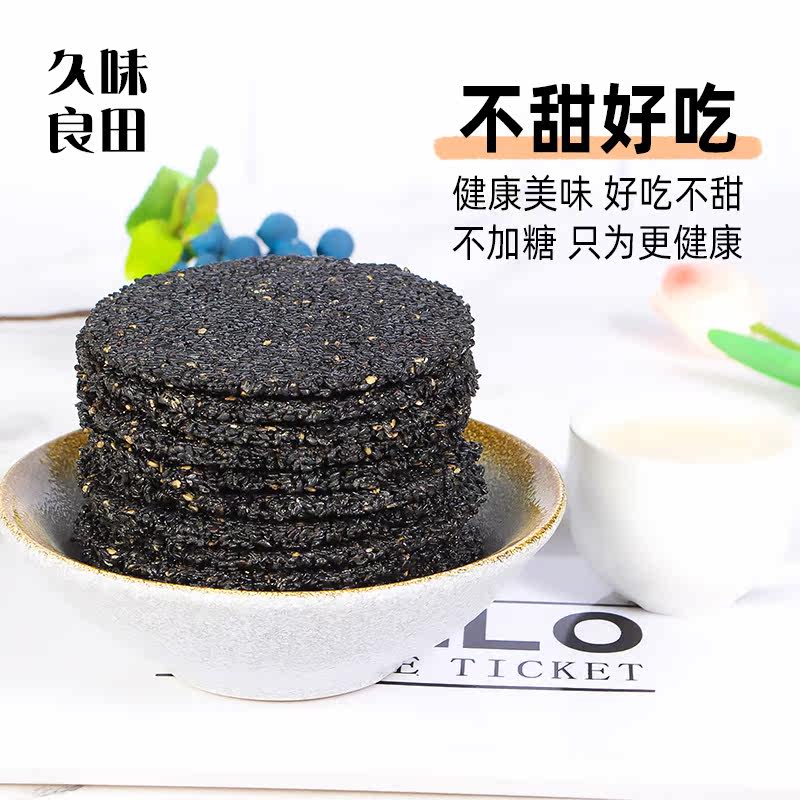 久味良田400克黑芝麻饼 久味良田传统糕点