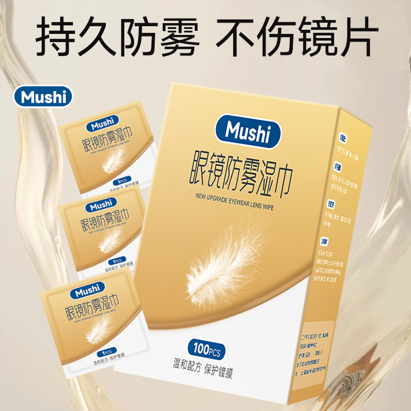 眼镜清洁防雾湿巾眼睛湿纸巾不伤镜片防起雾神器专用擦拭布一次性 - 图3