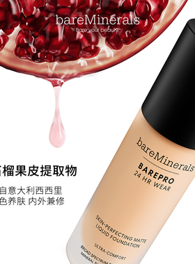 养肤粉底液持久矿纯净低敏贴肤