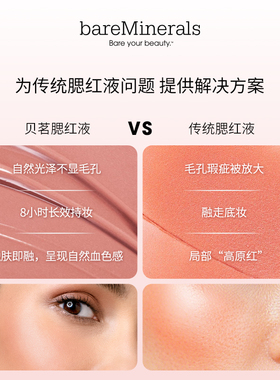 贝茗bareMinerals液体腮红古铜高光提亮腮红液精华液