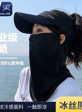 冰丝防晒面罩男女全脸防紫外线骑行帽护颈遮脖子口罩面纱开车脸罩