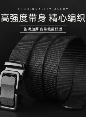 无孔扣头学生加厚加长帆布男士战术休闲免打孔自动扣军训裤腰带