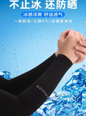 科万鸿夏季防晒冰感透气袖套