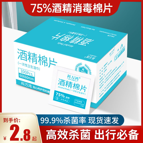 75度一次性酒精棉片大号旅行清洁耳洞手机消毒湿巾单独包装100片