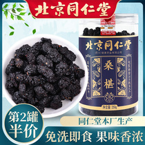 Beijing Tongrentang Mulberry Dry Black Mulberry Origin Preferred Dry Fruits Large Grain Bubble Water Tea Small Snacks