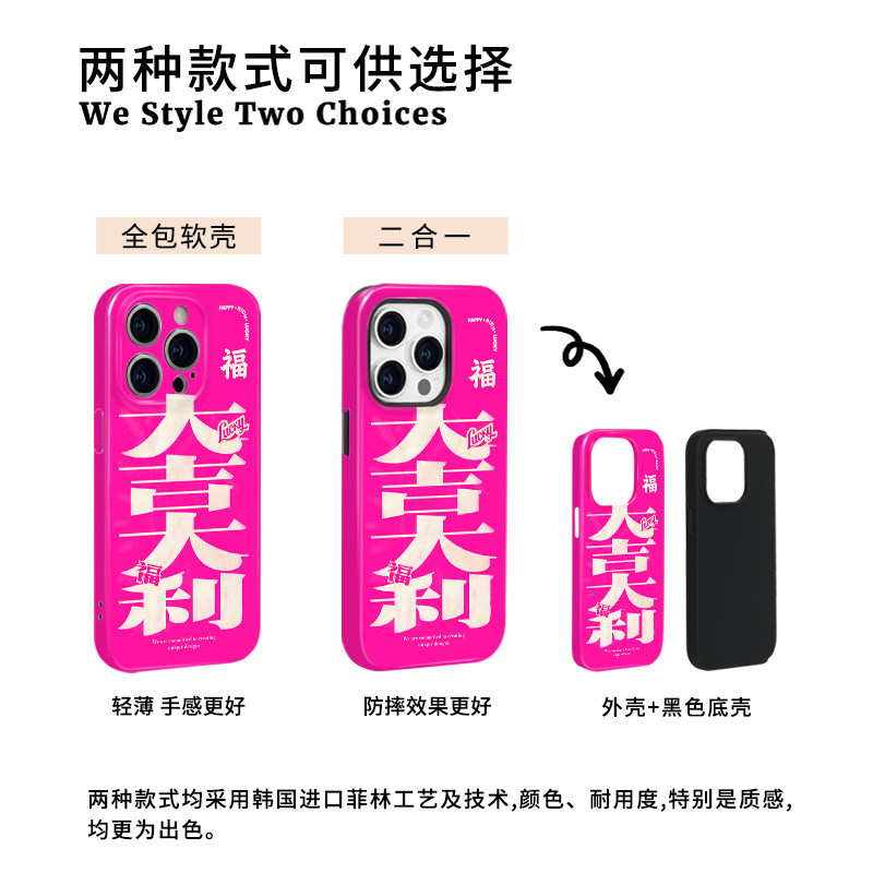 大吉大利 适用iphone苹果16promax手机壳2025新年款发财15plus蛇年好寓意14pro搞怪趣味文字13粉色12艺术小众