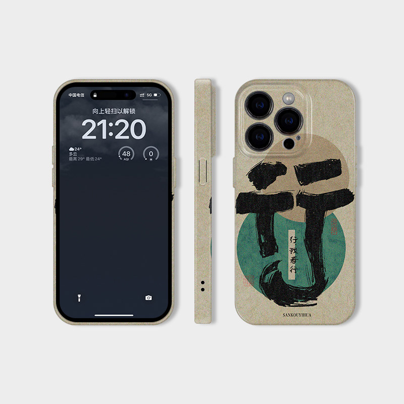 我看行 适用iPhone17苹果16promax新款手机壳十七pro艺术书法文字15新中式国风14高级感小众ins风13全包防摔