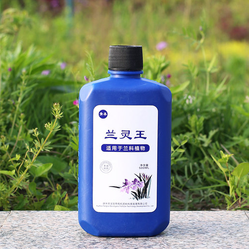 兰灵王兰花肥料多箭素微生物杀菌药君子兰陵王营养液蝴蝶兰专用肥 - 图1