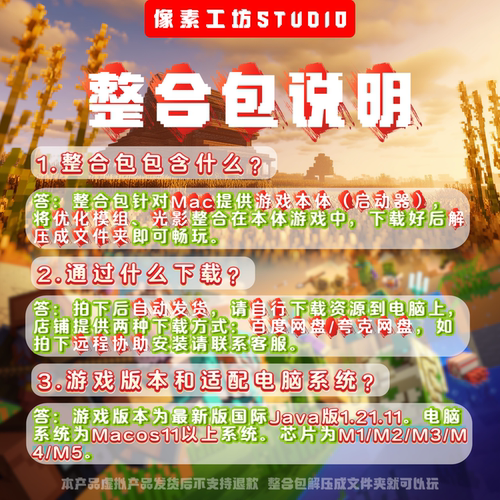 我的世界Mac电脑Java版Minecraft远程安装光影整合包｜M1M2M3M4M5 - 图0