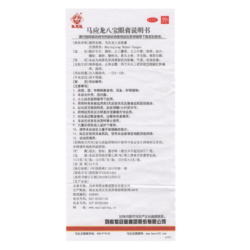 马应龙八宝眼膏药膏软膏药品2g止痒 马应龙医药眼