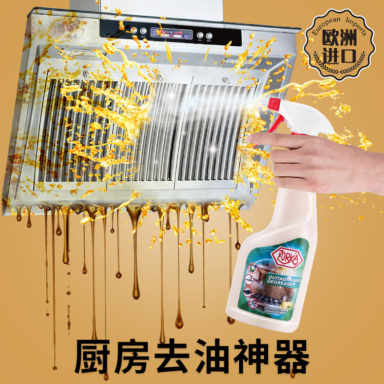 葡萄牙zorka进口厨房清洁吸清洗剂 zorka油污清洁剂