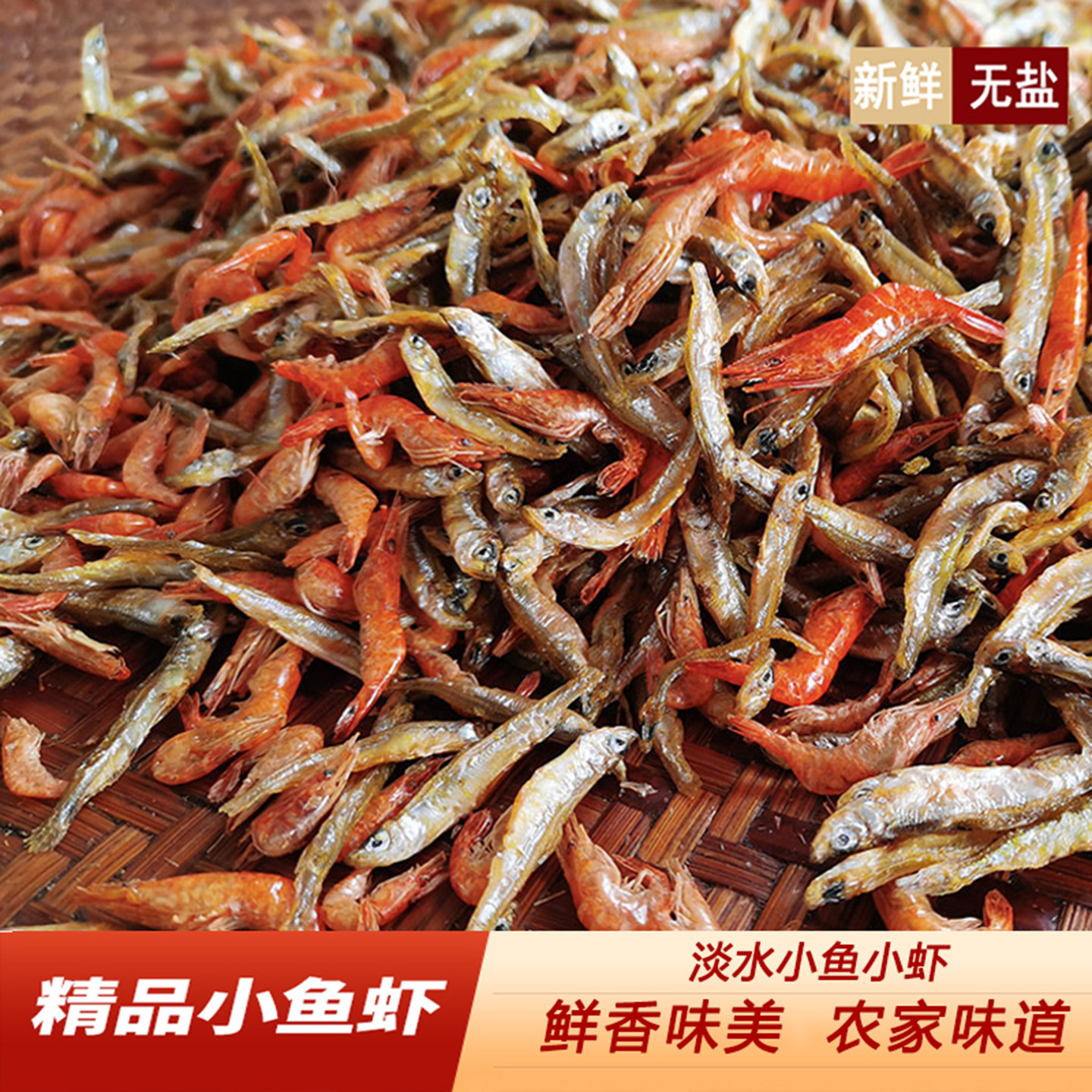 小鱼小虾混装湖南特产淡水无盐小鱼干河虾干农家自制小鱼仔虾米干,淘宝优惠券,粉丝福利购,淘宝优惠卷