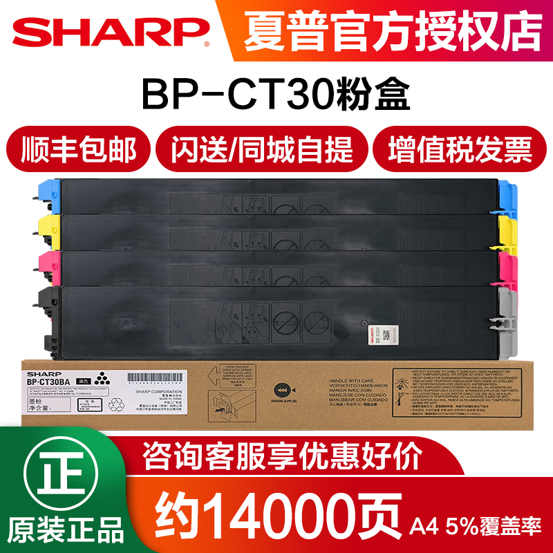 原装夏普BP-CT30墨粉盒 BP-C2522R复印机SF-S265RC 彩色粉盒 墨粉 墨盒 粉仓 粉筒 SF-CT30碳粉 打印机硒鼓 - 图0