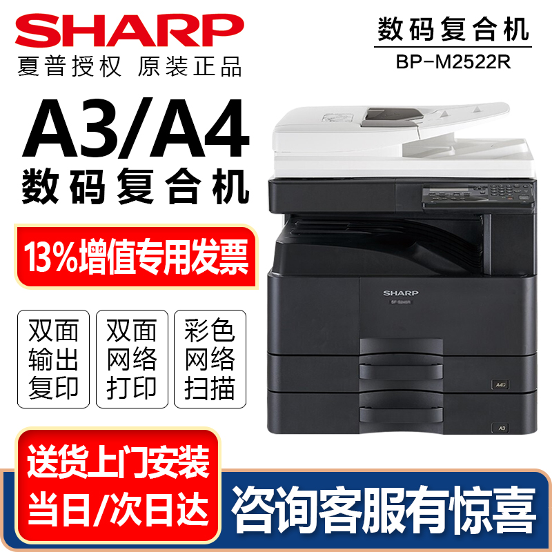 夏普原装bp-m2522r复印机一体机 夏普经纬嘉业复合复印机