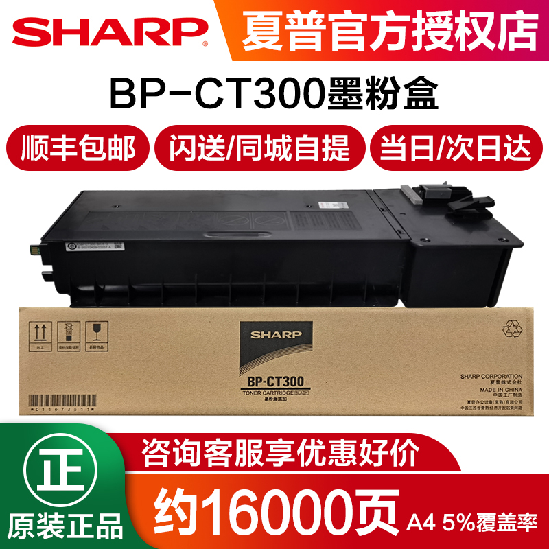 原装夏普bp-ct300粉盒复印机墨盒 夏普经纬嘉业硒鼓/粉盒