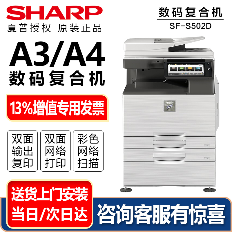 夏普原装sf-s502d复印机大型一体机 夏普经纬嘉业复合复印机
