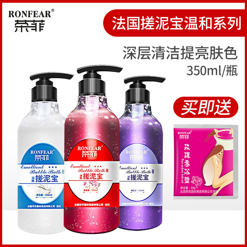 法国荣菲搓泥宝男女神器宝宝全身膏 荣菲搓泥浴宝