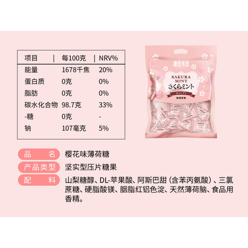 糖田米田樱花味无糖薄荷糖圈圈糖清爽清甜不腻压片糖招待混合花香 - 图1