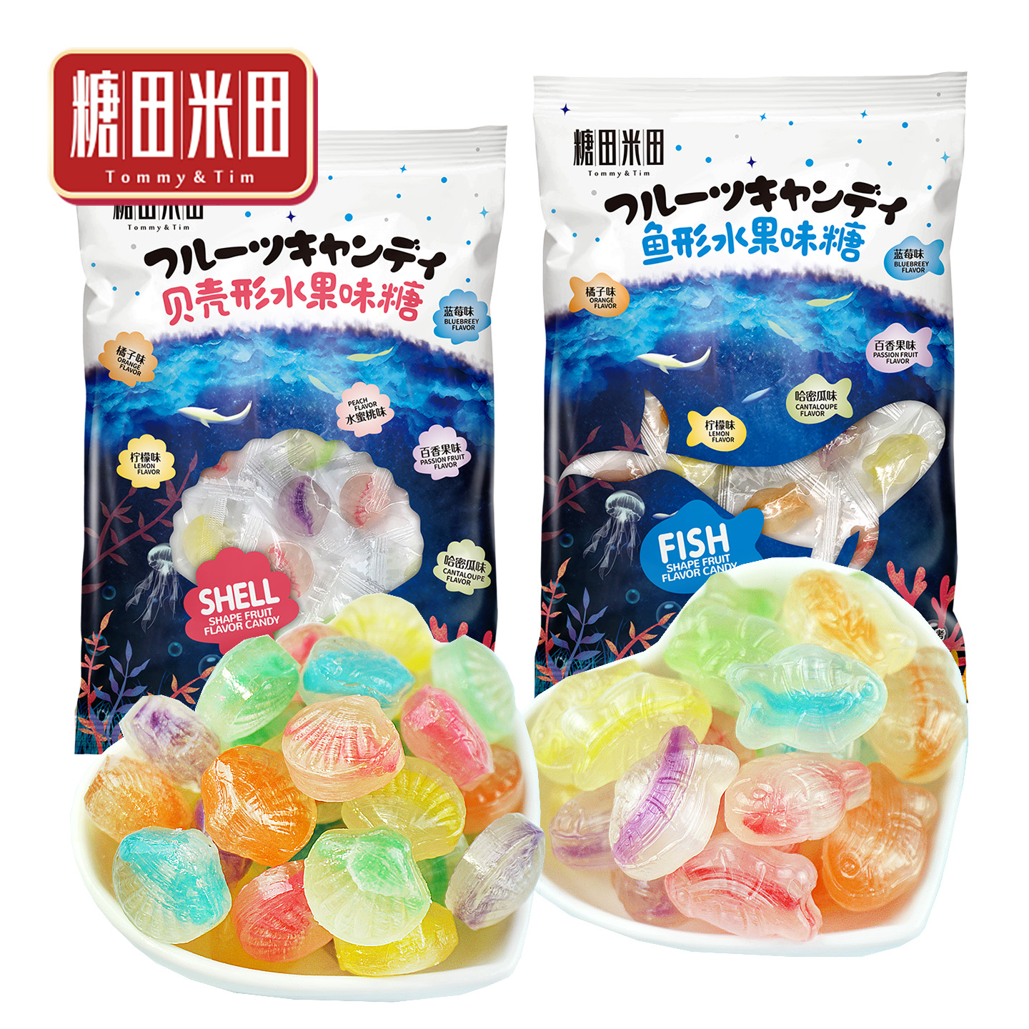 糖田米田鱼形贝壳形混合水果糖彩色硬糖蜡笔糖儿童趣味多口味零食