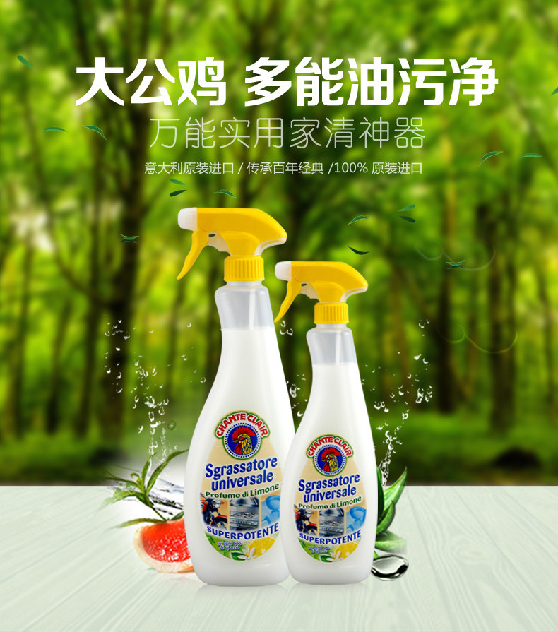  大公鸡管家枝茂油污清洁剂