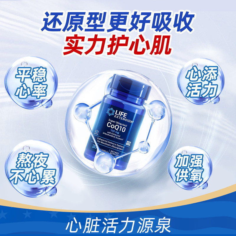 【自营】泛醇辅酶q10心脏保健软胶囊 天猫国际自营全球超级店辅酶Q10