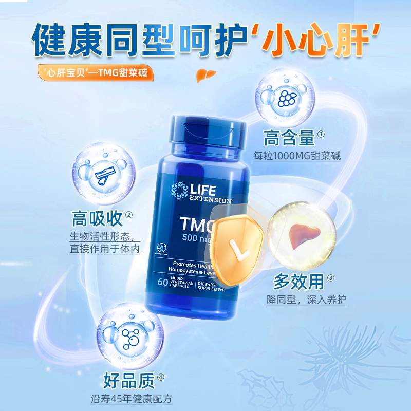【自营】沿寿TMG甜菜碱胶囊三甲基甘氨酸同型氨酸叶酸肝肾脏心脏