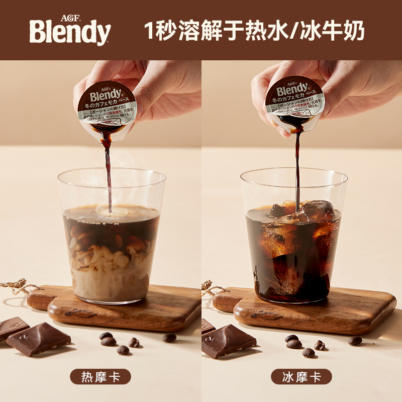 【季节限定】blendy胶囊咖啡浓缩咖啡液冷萃即溶摩卡风味 6粒 - 图2