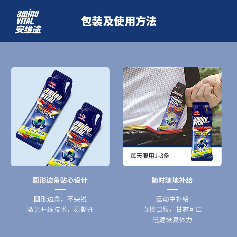 味之素amino VITAL安维途BCAA支链氨基酸能量胶果冻补充剂4袋/盒,淘宝优惠券,粉丝福利购,淘宝优惠卷