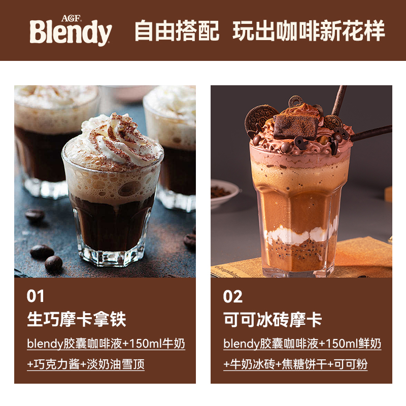 【季节限定】blendy胶囊咖啡浓缩咖啡液冷萃即溶摩卡风味 6粒 - 图3