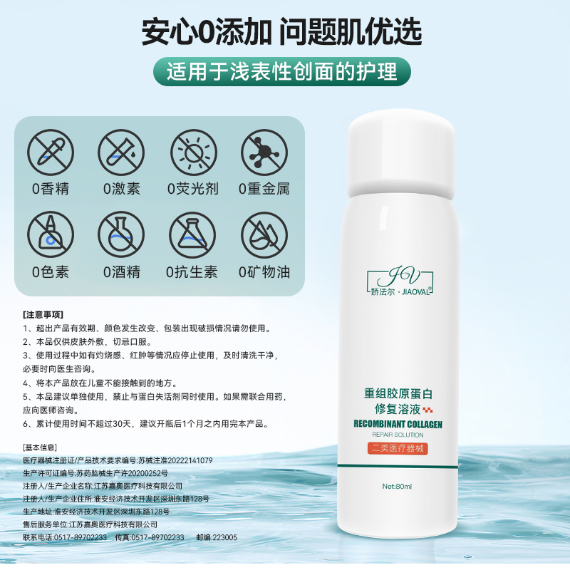 娇法尔 重组胶原蛋白修复溶液 医用修复浅表创面护理精华术后修复