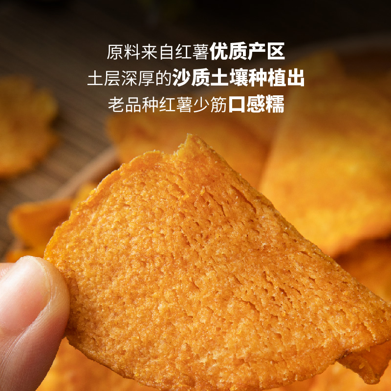 【百果园店】干货猩球香酥红薯片袋装120g休闲追剧零食香脆地瓜片