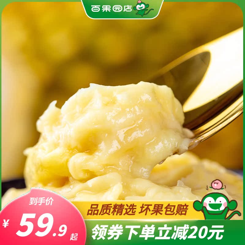 pagoda百果园旗舰店【百果园店】泰国金枕头榴莲肉冷冻带核进口冻榴莲肉包邮新鲜水果0