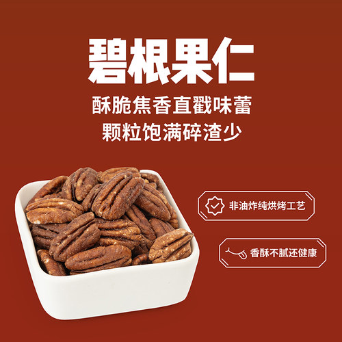 百果园店 门店同款开味心享碧根果仁免剥坚果休闲小零食138g袋装 - 图3