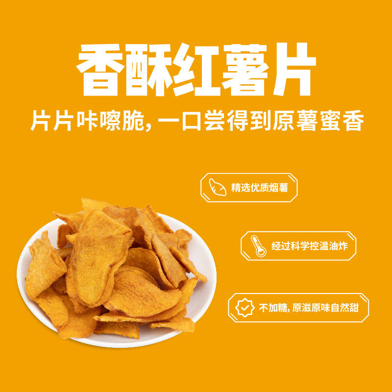 【百果园店】干货猩球香酥红薯片袋装120g休闲追剧零食香脆地瓜片