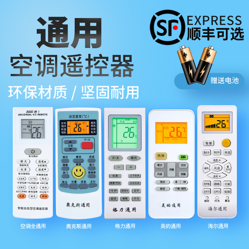 格力海尔奥克斯海信华凌tcl新科 楠思皓天兴遥控器