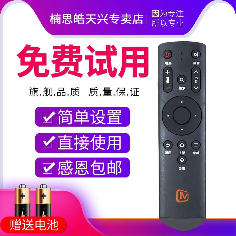 适用于芒果TV电视机遥控器MQ1通用32MQ1 42MQ1 55MQ1R 65MQ1R MQ1R小芒果网络机顶盒MQ2 32MQ2 50 50MZ1 - 图0