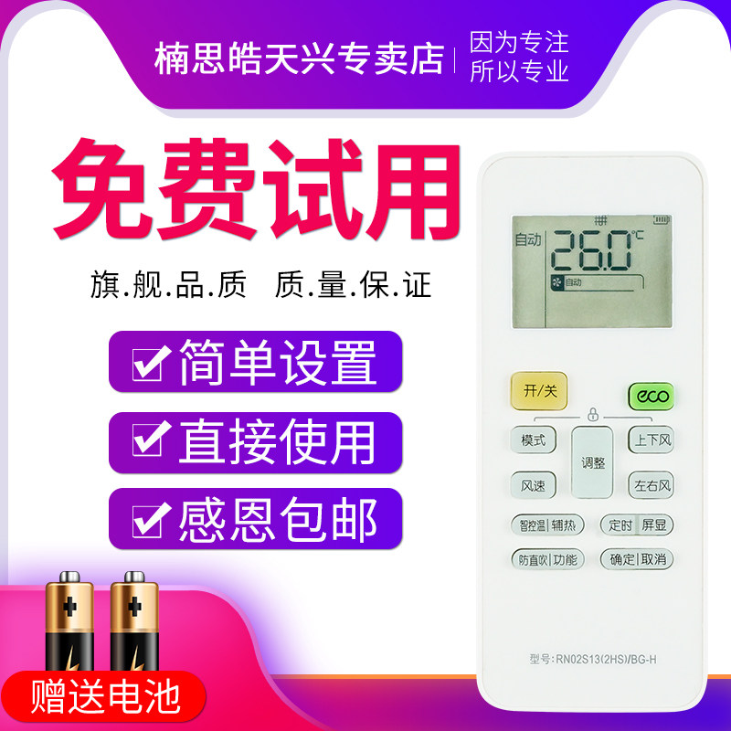美的华凌空调rn02s13(2hs)/遥控器 楠思皓天兴遥控器